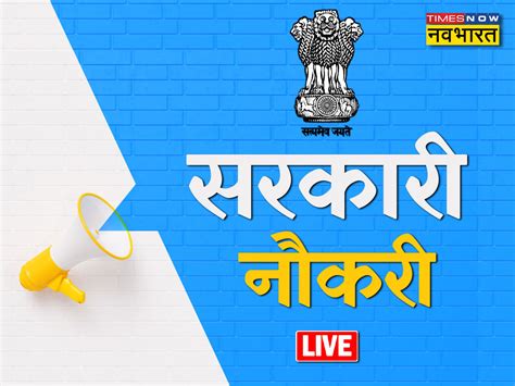 Sarkari Naukri (सरकारी नौकरी) 2022.